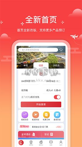 一起飛app特色