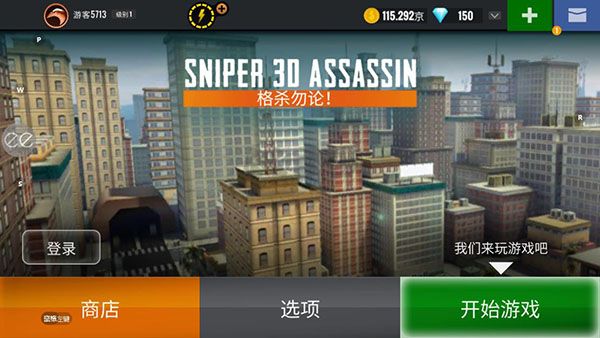 狙擊獵手破解版
