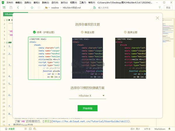 hbuilderx(Web開發工具)