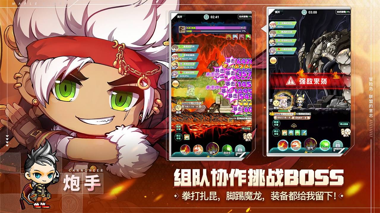 冒險島:聯盟的意志最新版