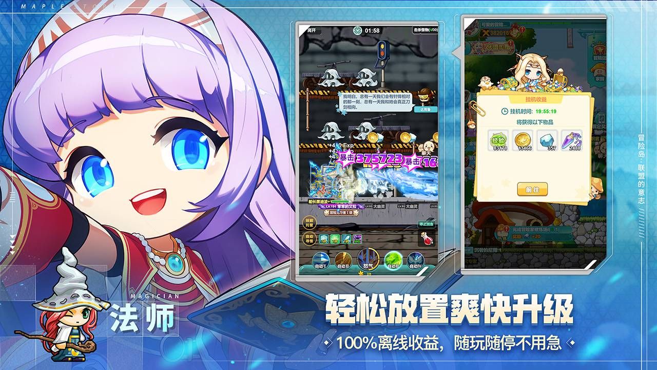 冒險島:聯盟的意志最新版