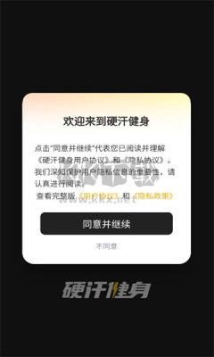 硬汗健身專業版