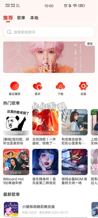 遇見(jiàn)音樂(lè)app官網(wǎng)版