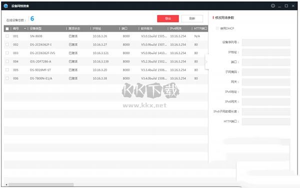 海康sadp(設(shè)備網(wǎng)絡(luò)搜索工具)