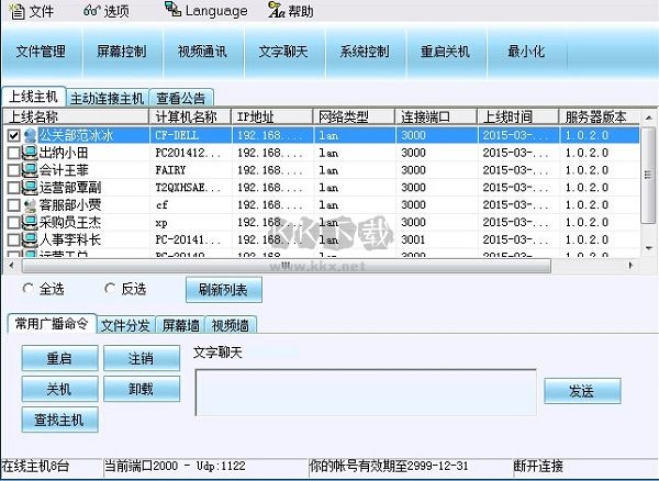 掌控局域網官方正版