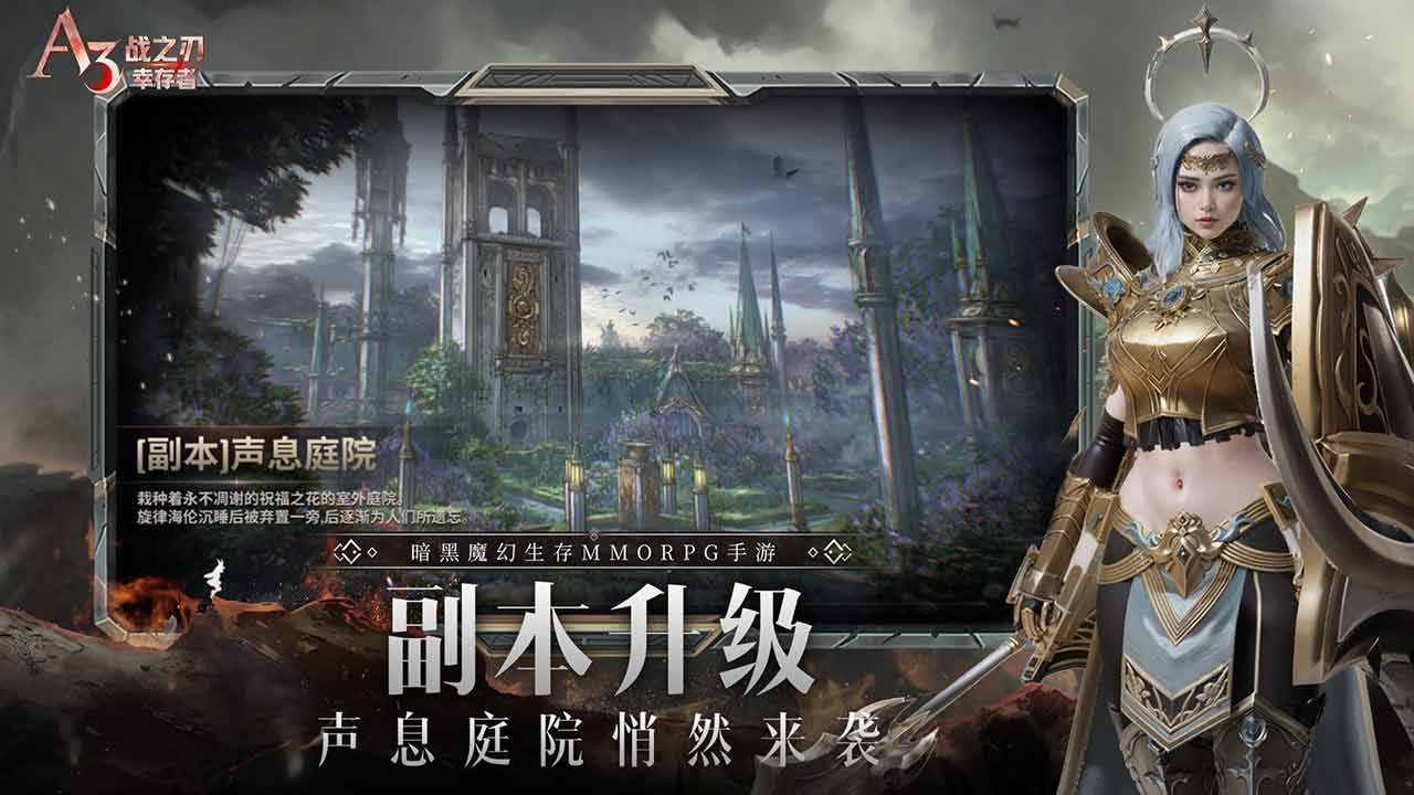 戰(zhàn)之刃：幸存者