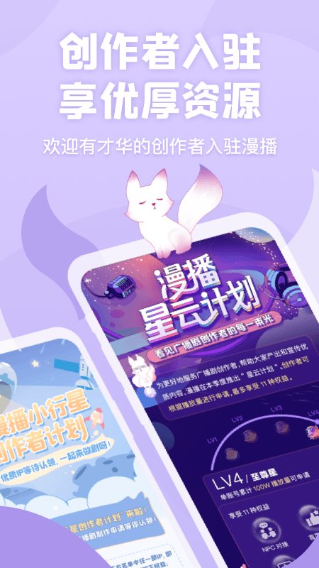 漫播官方手機版