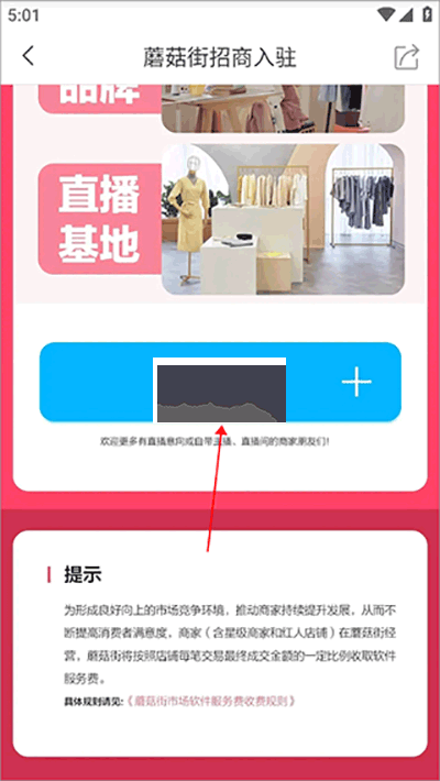 蘑菇街手機安卓版