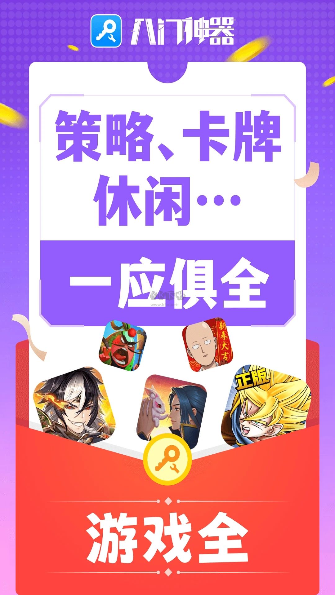 八門神器免root版