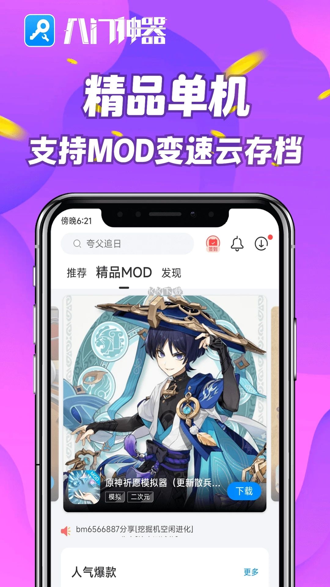 八門神器免root版