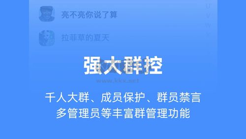 飛語聊天軟件最新版2