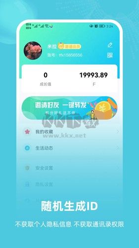 飛語聊天APP