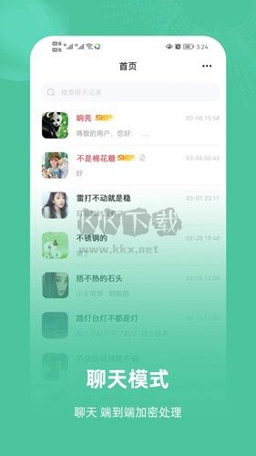 飛語聊天APP