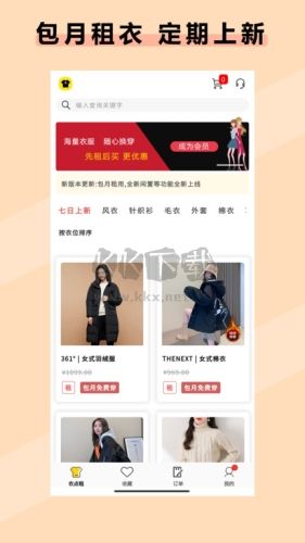 衣點租app3