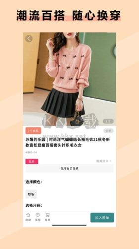 衣點租app1
