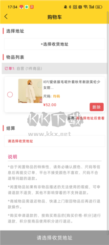 衣點租app使用教程4