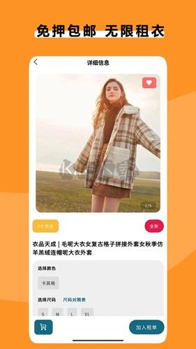 衣點租app
