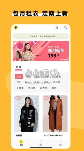 衣點租app