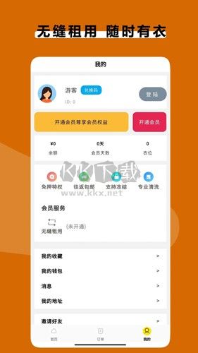 衣點租app