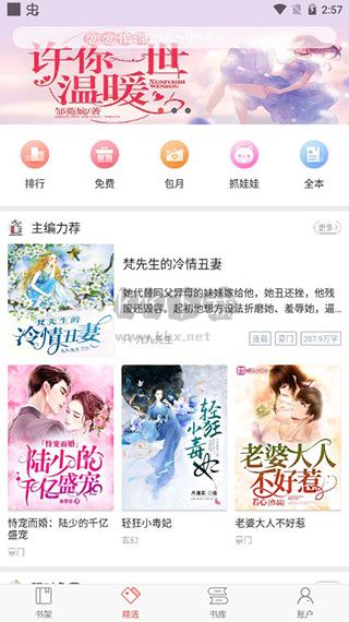番薯小說(shuō)最新版