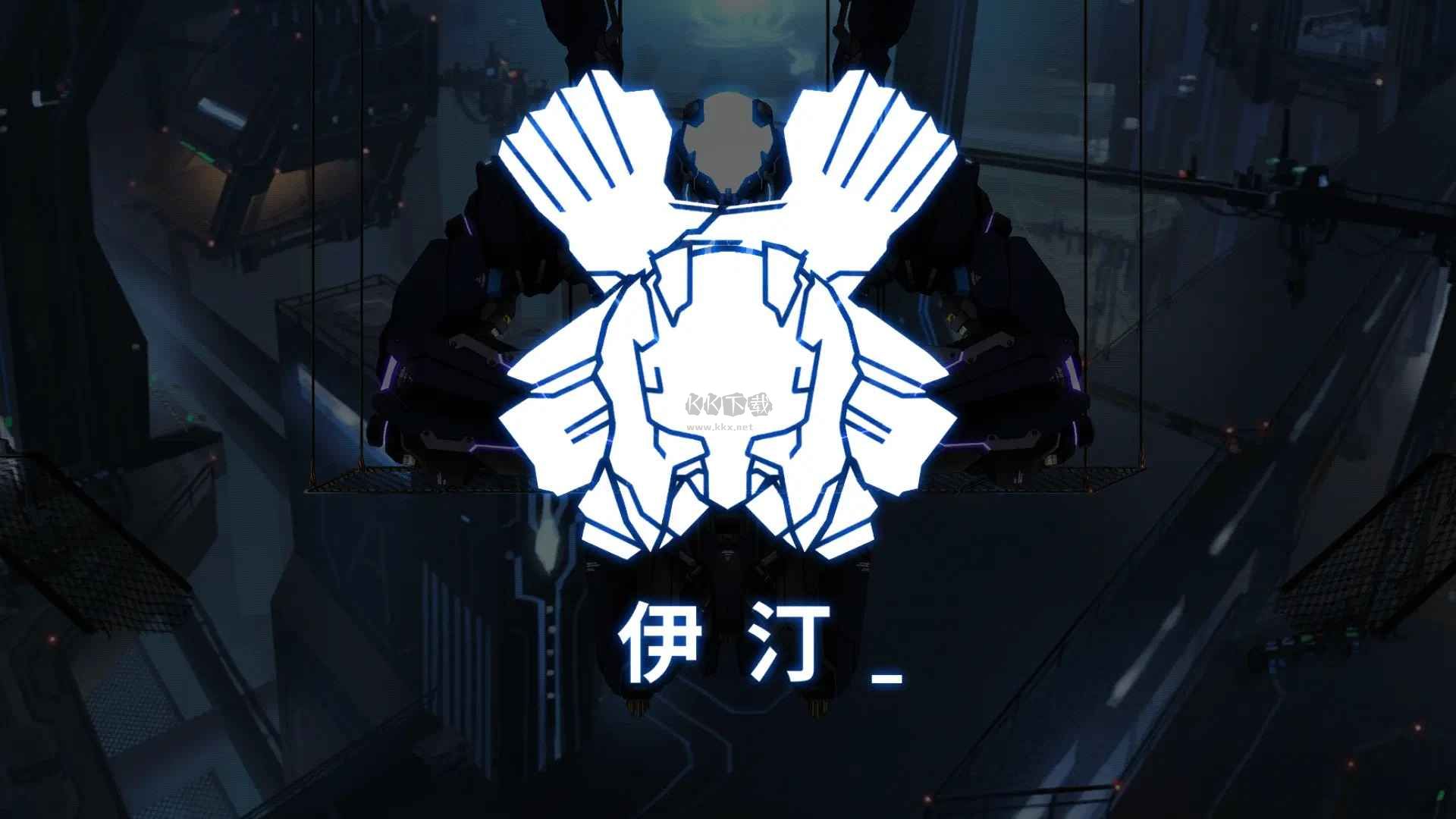 艾希免費版
