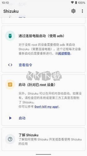 shizuku應(yīng)用管理app2