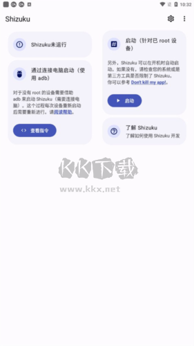 shizuku應(yīng)用管理app3