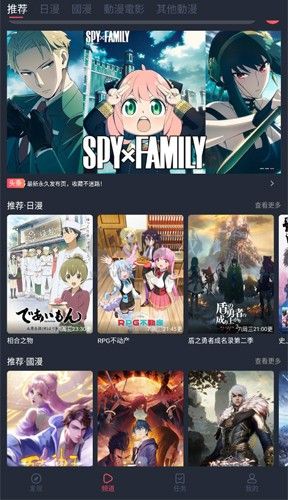 囧動漫迷app