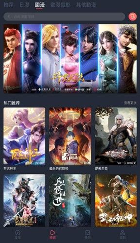 囧動漫迷app