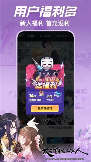 b站漫畫最新版