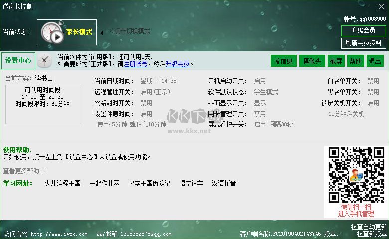 微家長(zhǎng)控制正式版