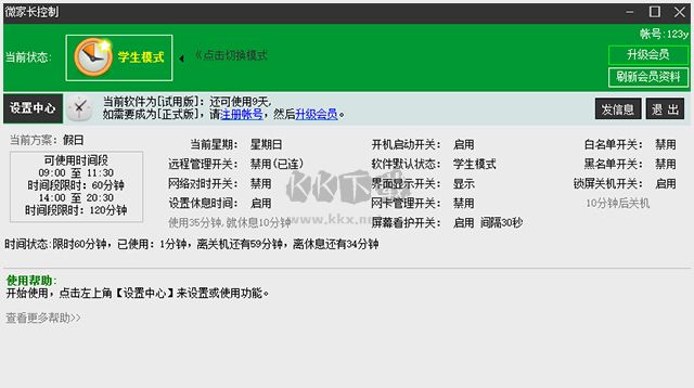 微家長(zhǎng)控制正式版