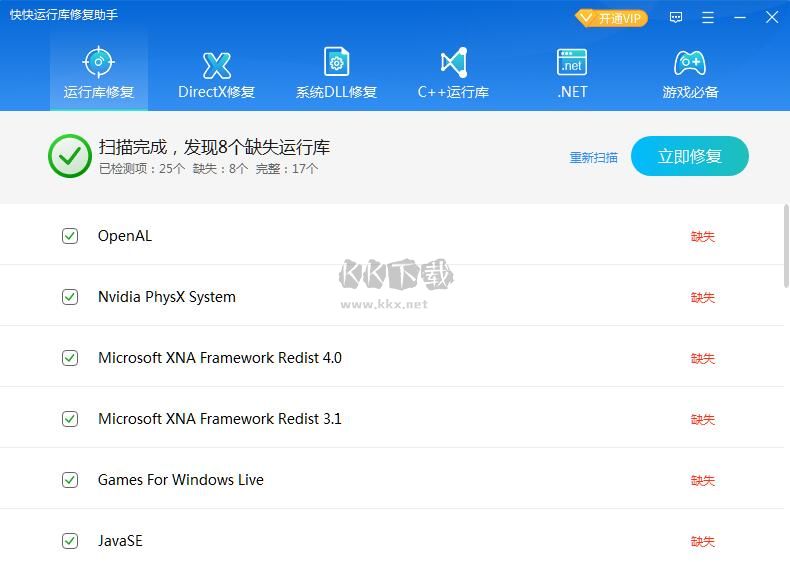 快快運行庫修復助手