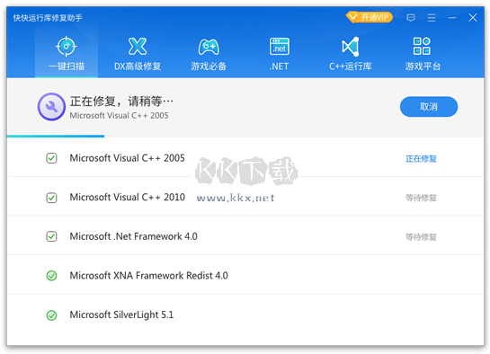 快快運行庫修復助手