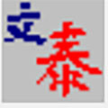 文泰刻繪最新版