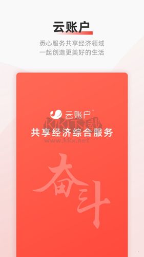 云賬戶app