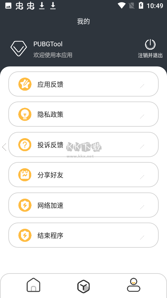 PT畫質助手免費版