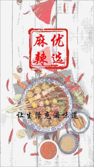麻辣優選官方版