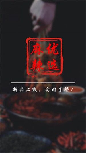 麻辣優選官方版