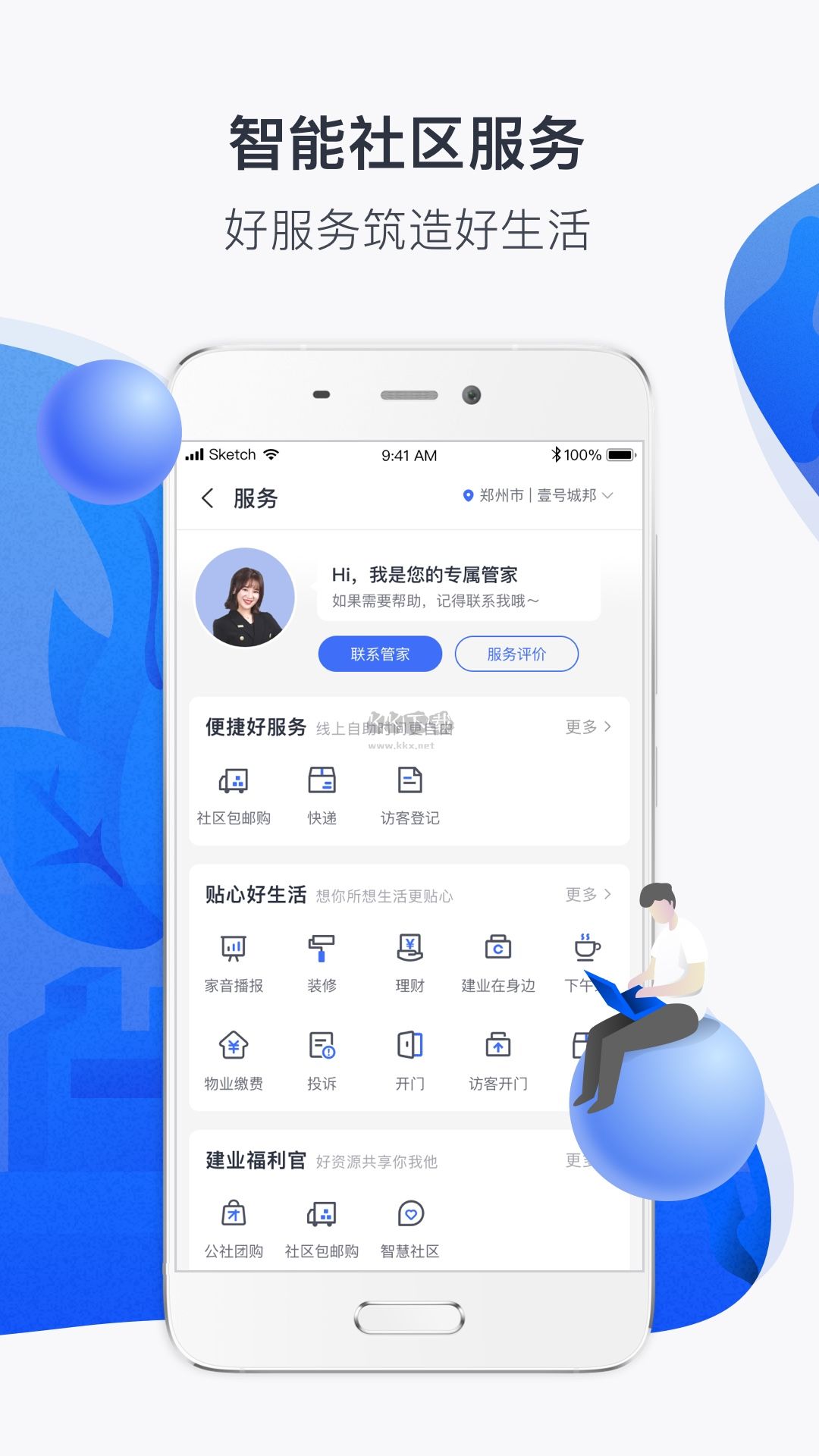 建業電腦版