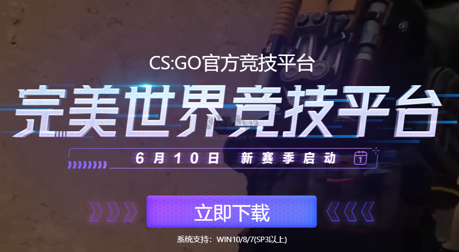 完美世界競技平臺(tái)