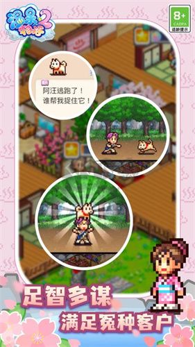 溫泉物語2內(nèi)置菜單版