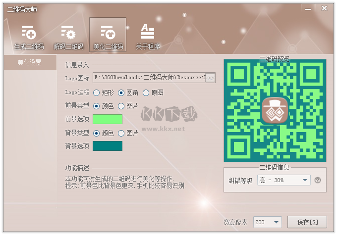 二維碼大師官網版
