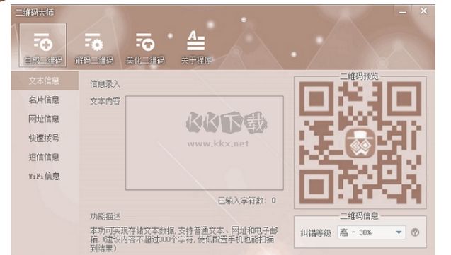 二維碼大師官網版