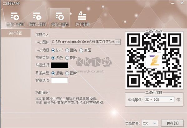 二維碼大師官網版