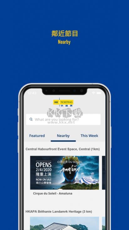 hkticketing快達(dá)票最新版