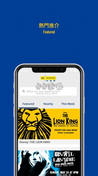 hkticketing快達(dá)票最新版