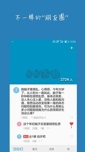 汪倫們APP