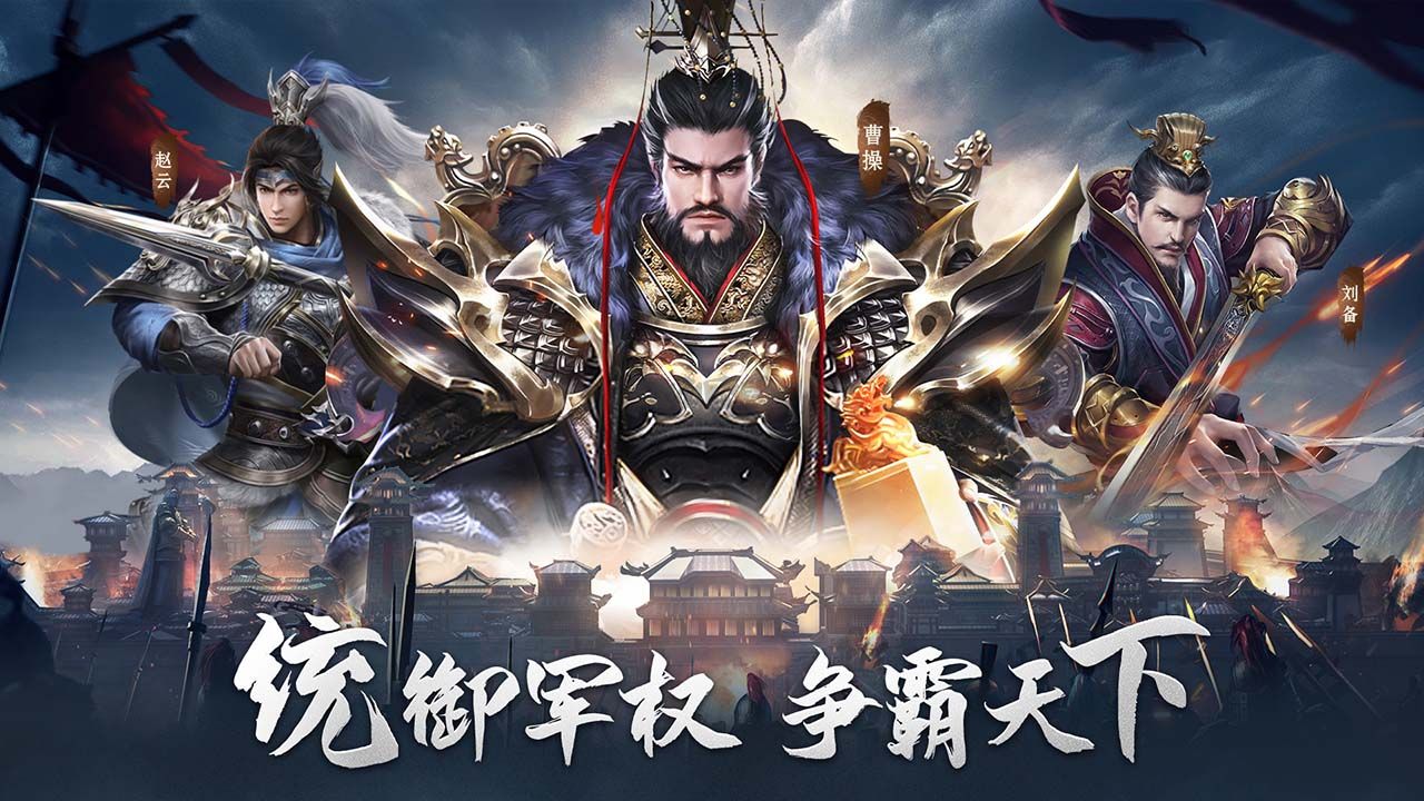 熱血三國無雙手游下載
