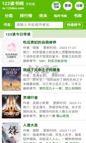 123讀書網免費版